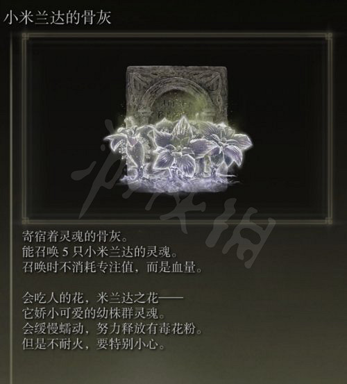 《艾爾登法環》小米蘭達的骨灰如何獲得?小米蘭達的骨灰獲取方法分享 《艾爾登法環》小米蘭達的骨灰如何獲得?小米蘭達的骨灰獲取方法分享