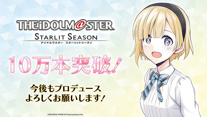 《偶像大師 星耀季節》銷量突破10萬套 第6彈DLC3月10日推出