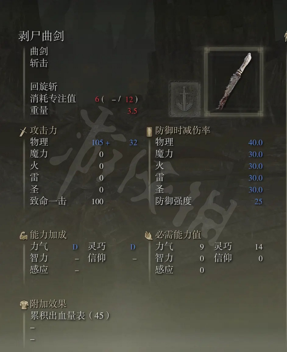 《艾爾登法環》剝屍曲劍在哪？剝屍曲劍獲取方法分享