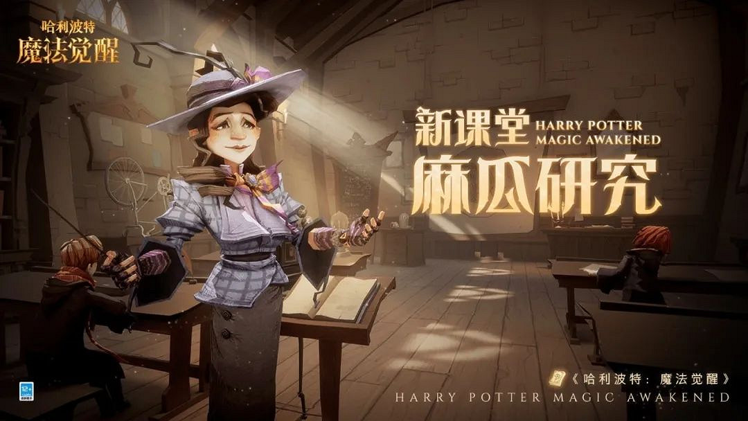 《哈利波特》麻瓜研究課是什麽 麻瓜研究課介紹 《哈利波特》麻瓜研究課是什麽 麻瓜研究課介紹