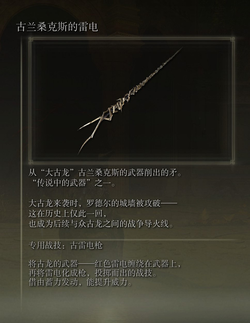 《艾爾登法環》古蘭桑克斯的雷電獲得方法介紹