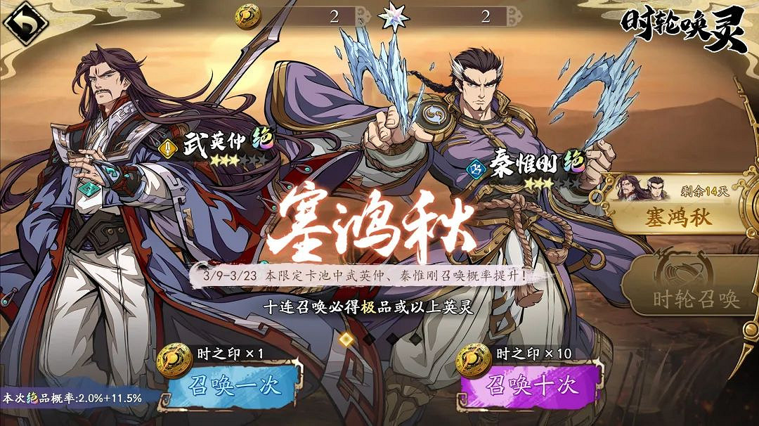 《天地劫》3月9日更新公告 限定召喚塞鴻秋開啟 《天地劫》3月9日更新公告 限定召喚塞鴻秋開啟