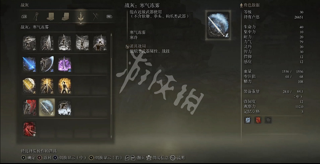 《艾爾登法環》寒氣凍霧戰灰如何獲取？寒氣凍霧戰灰獲取方法