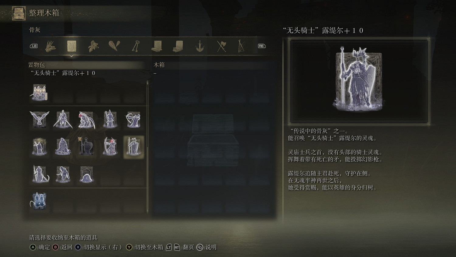 《艾爾登法環》無頭騎士露緹爾骨灰評價介紹 《艾爾登法環》無頭騎士露緹爾骨灰評價介紹