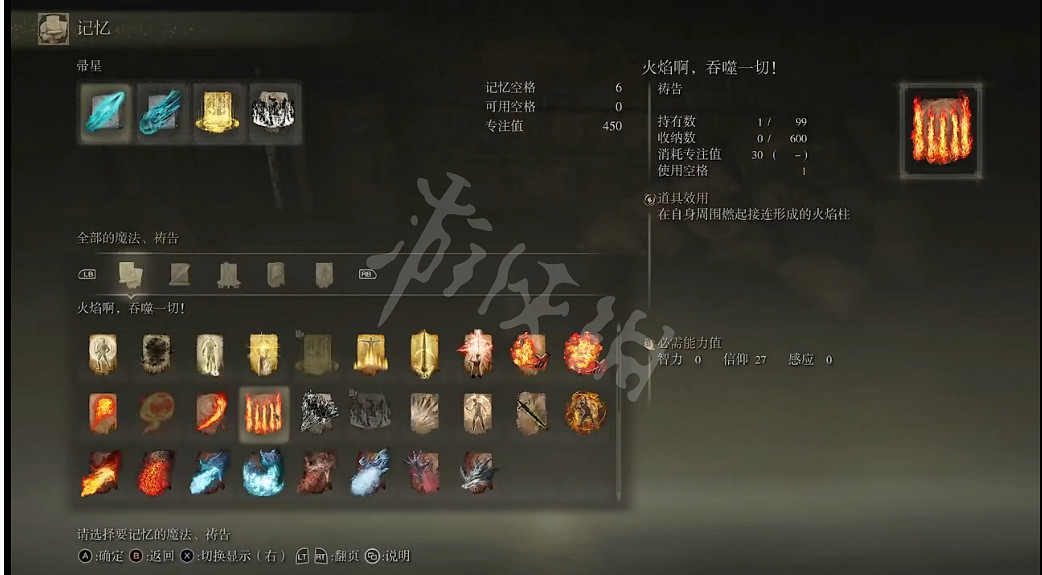 《艾爾登法環》火焰啊吞噬一切禱告如何獲得？火焰啊吞噬一切獲取方法