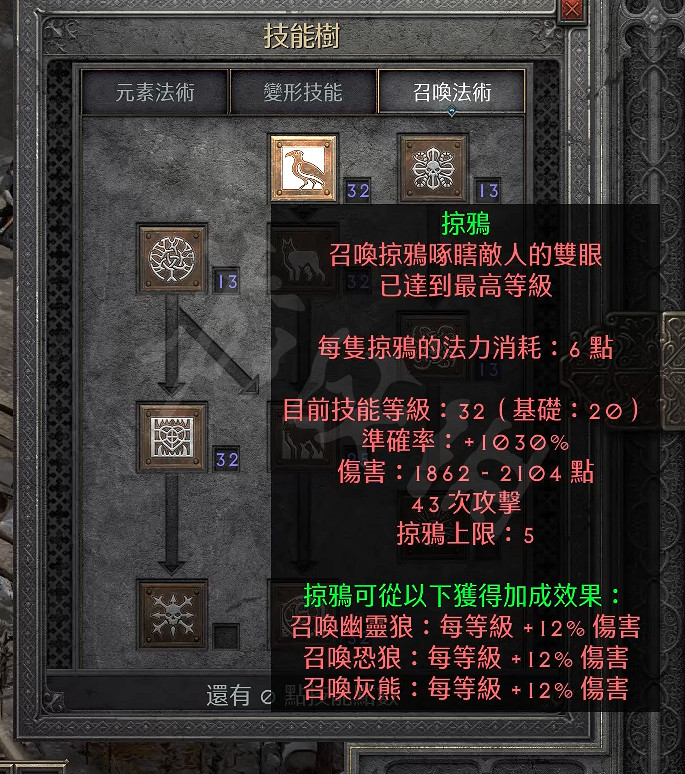 《暗黑破壞神2獄火重生》召喚德魯伊怎麽玩?2.4五環召喚德魯伊玩法介紹 《暗黑破壞神2獄火重生》召喚德魯伊怎麽玩?2.4五環召喚德魯伊玩法介紹