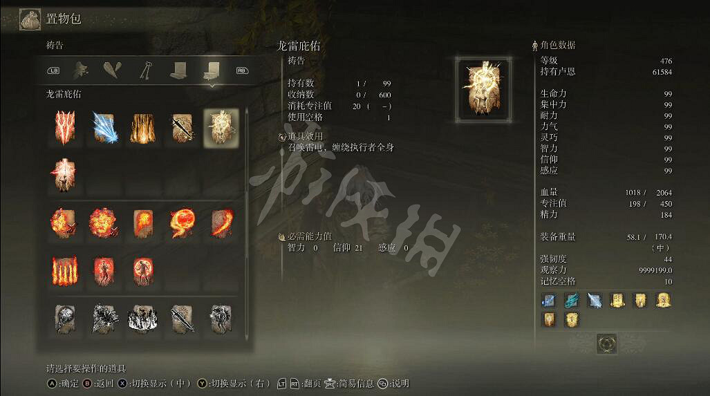 《艾爾登法環》龍雷庇佑禱告在哪獲得？龍雷庇佑獲取方法