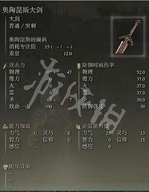 《艾爾登法環》奧陶瑟斯大劍怎麽獲得?奧陶瑟斯大劍獲取方法 《艾爾登法環》奧陶瑟斯大劍怎麽獲得?奧陶瑟斯大劍獲取方法