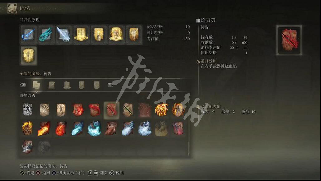 《艾爾登法環》血焰刀刃怎麽獲得？血焰刀刃獲取方法