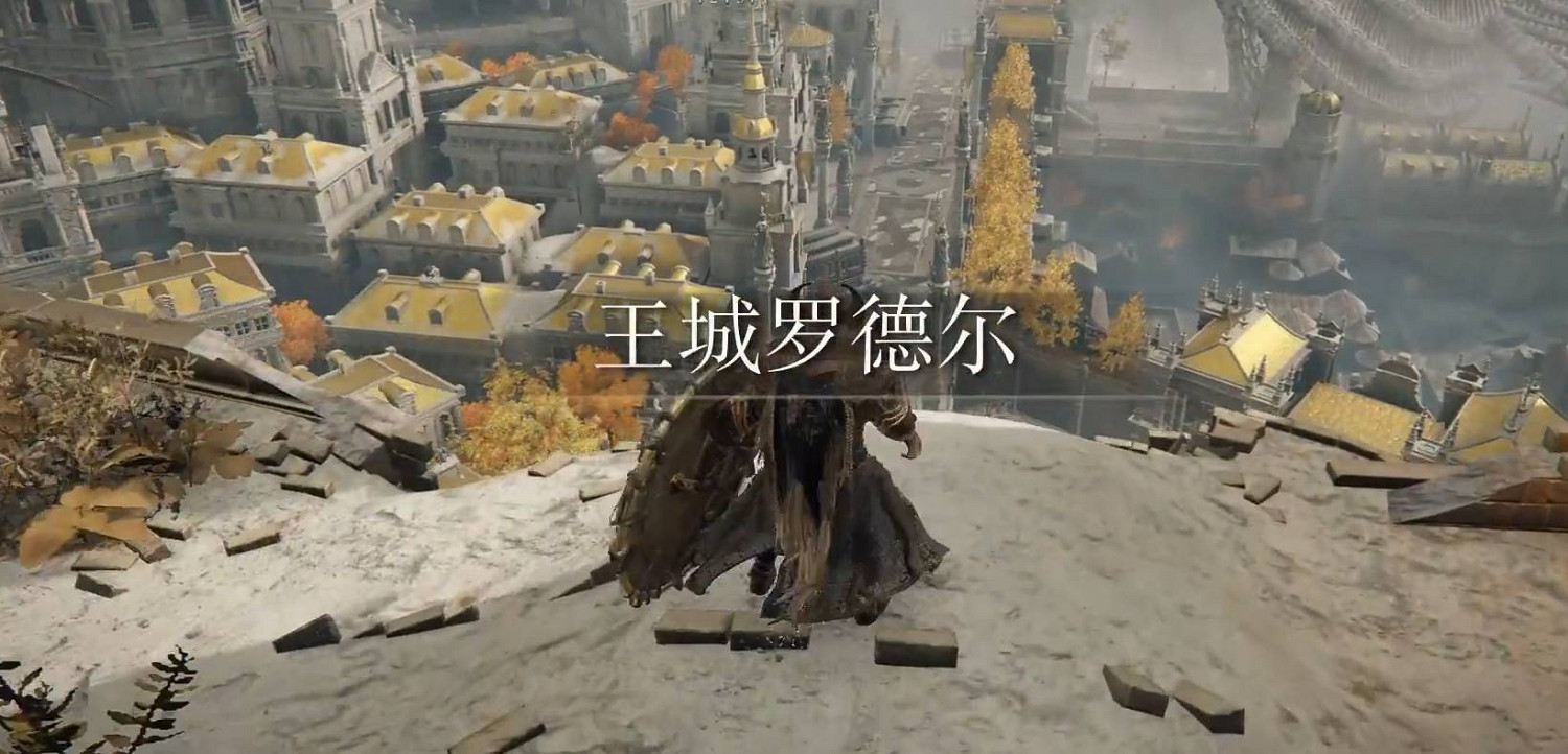 《艾爾登法環》王城羅德爾怎麽進入 王城羅德爾進入方法 《艾爾登法環》王城羅德爾怎麽進入 王城羅德爾進入方法