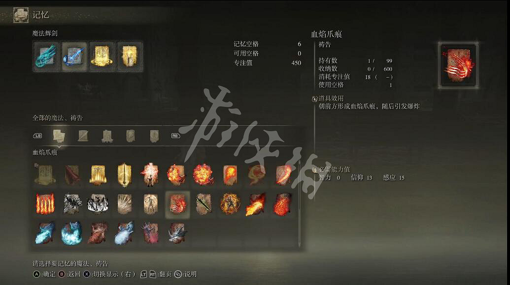 《艾爾登法環》血焰爪痕禱告怎麽獲得？血焰爪痕禱告獲取方法