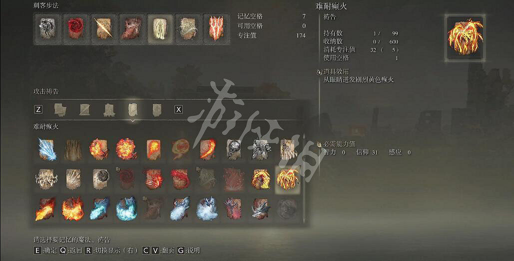 《艾爾登法環》難耐癲火禱告怎麽獲得?難耐癲火獲取方法 《艾爾登法環》難耐癲火禱告怎麽獲得?難耐癲火獲取方法