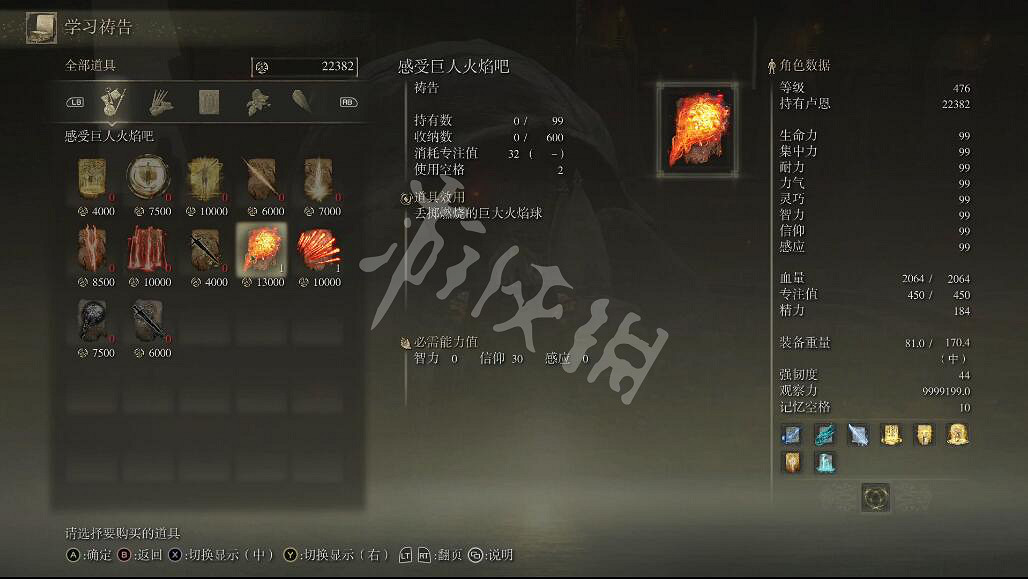 《艾爾登法環》感受巨人火焰吧禱告怎麽獲取？感受巨人火焰吧獲取方法