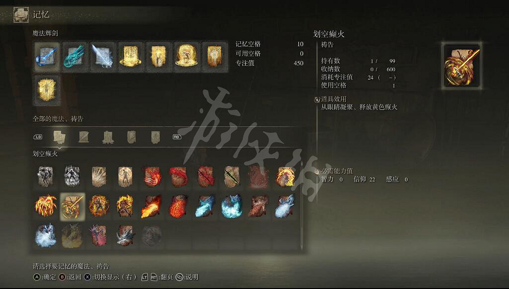 《艾爾登法環》劃空癲火禱告怎麽拿?劃空癲火獲取方法 《艾爾登法環》劃空癲火禱告怎麽拿?劃空癲火獲取方法