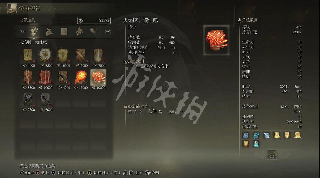 《艾爾登法環》火焰啊傾注吧禱告怎麽拿？火焰啊傾注吧獲取方法