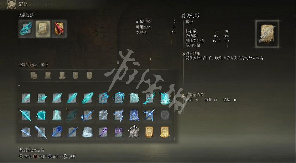 《艾爾登法環》誘敵幻影禱告如何獲取？誘敵幻影禱告獲取方法