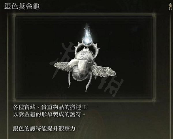 《艾爾登法環》銀色糞金龜有什麽用？銀色糞金龜位置介紹
