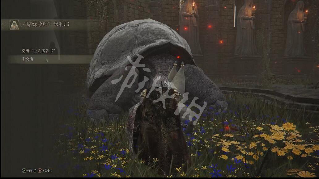 《艾爾登法環》感受巨人火焰吧禱告怎麽獲取？感受巨人火焰吧獲取方法