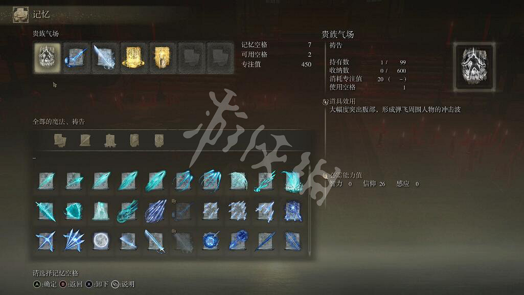 《艾爾登法環》貴族氣場禱告怎麽得?貴族氣場獲得方法 《艾爾登法環》貴族氣場禱告怎麽得?貴族氣場獲得方法