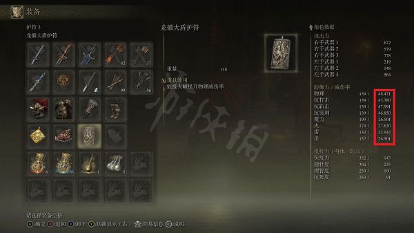 《艾爾登法環》裝備減傷效果如何？裝備減傷率測試分享