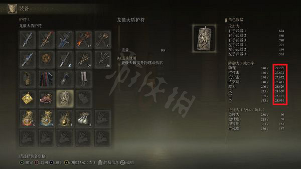 《艾爾登法環》裝備減傷效果如何？裝備減傷率測試分享