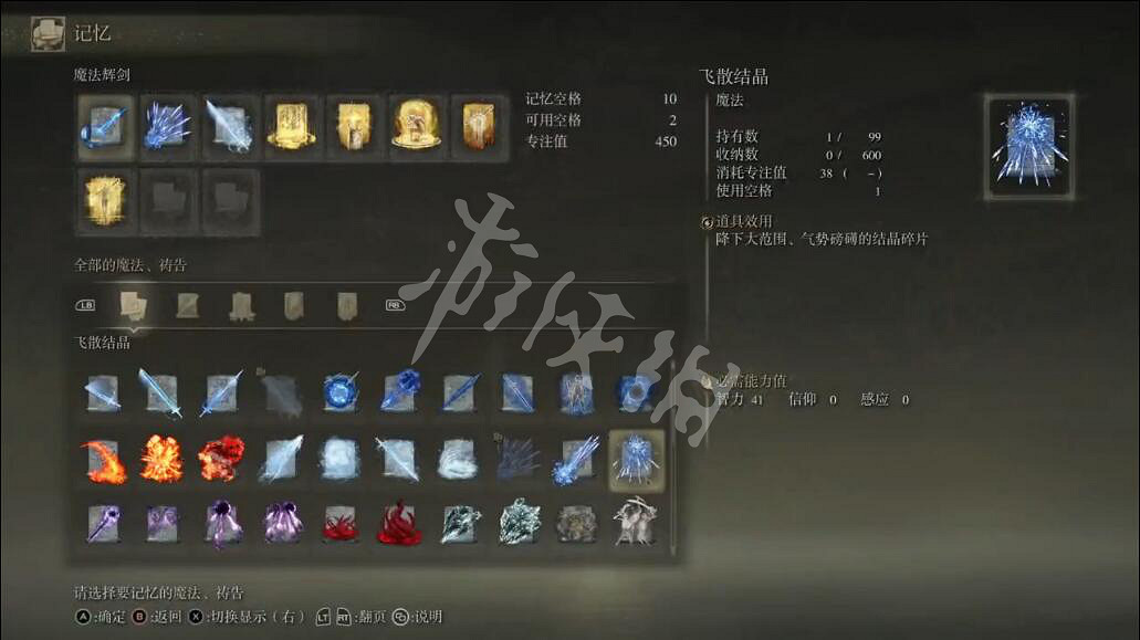 《艾爾登法環》飛散結晶如何獲得？飛散結晶獲取方法