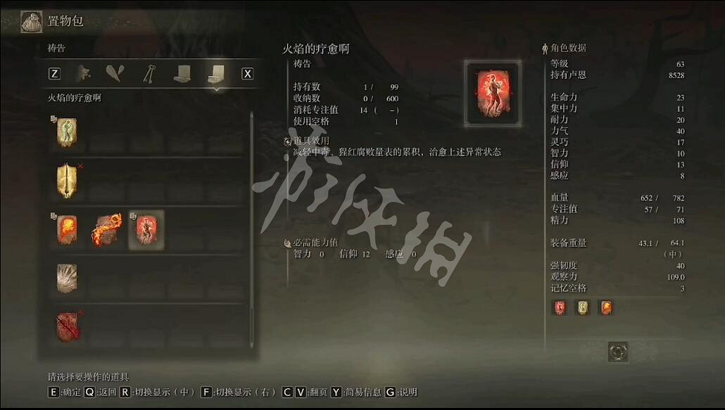 《艾爾登法環》火焰的療愈啊禱告在哪？火焰的療愈啊獲取方法