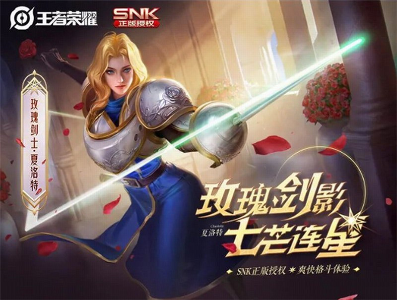 《王者榮耀》夏洛特新皮膚曝光 網友：原來是女的