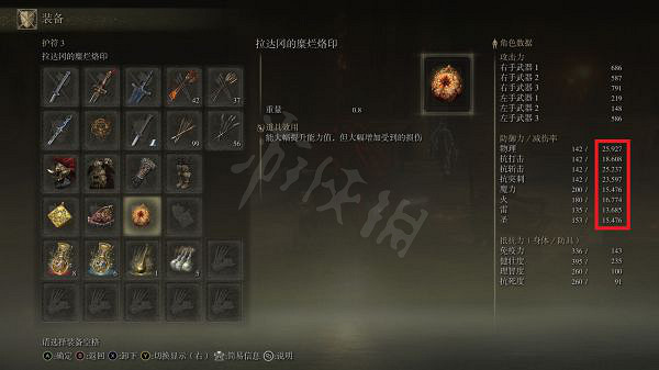 《艾爾登法環》裝備減傷效果如何？裝備減傷率測試分享