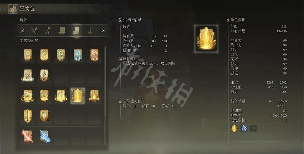 《艾爾登法環》艾爾登流星如何獲取？艾爾登流星獲取方法