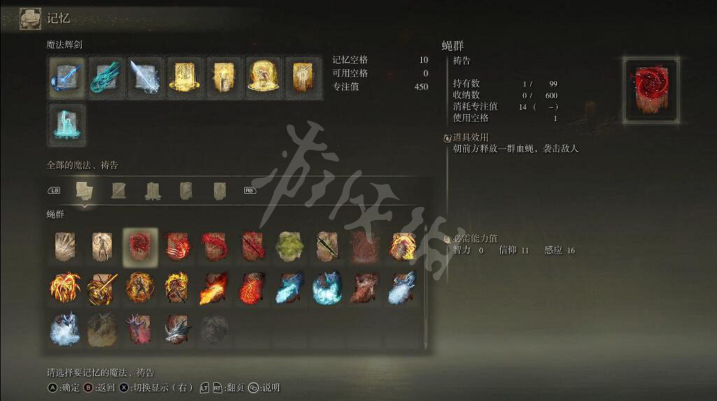 《艾爾登法環》蠅群禱告如何獲得？蠅群禱告獲取方法