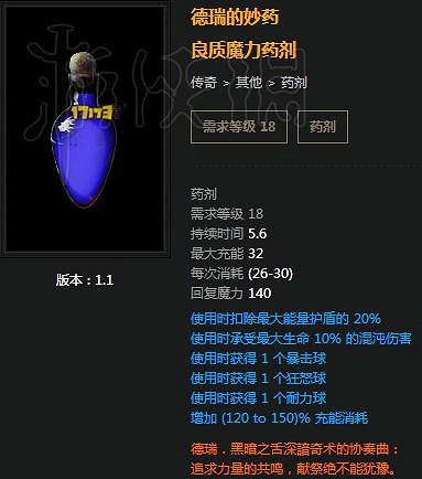《流亡黯道》藥劑種類及使用大全 《流亡黯道》藥劑種類及使用大全