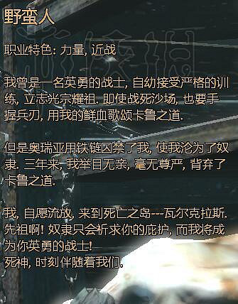《流亡黯道》野蠻人職業圖文詳解 《流亡黯道》野蠻人職業圖文詳解