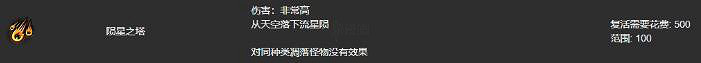 《流亡黯道》火球流塔防怎麽玩?火球流塔防攻略 《流亡黯道》火球流塔防怎麽玩?火球流塔防攻略