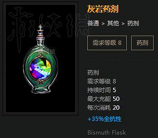《流亡黯道》藥劑種類及使用大全 《流亡黯道》藥劑種類及使用大全