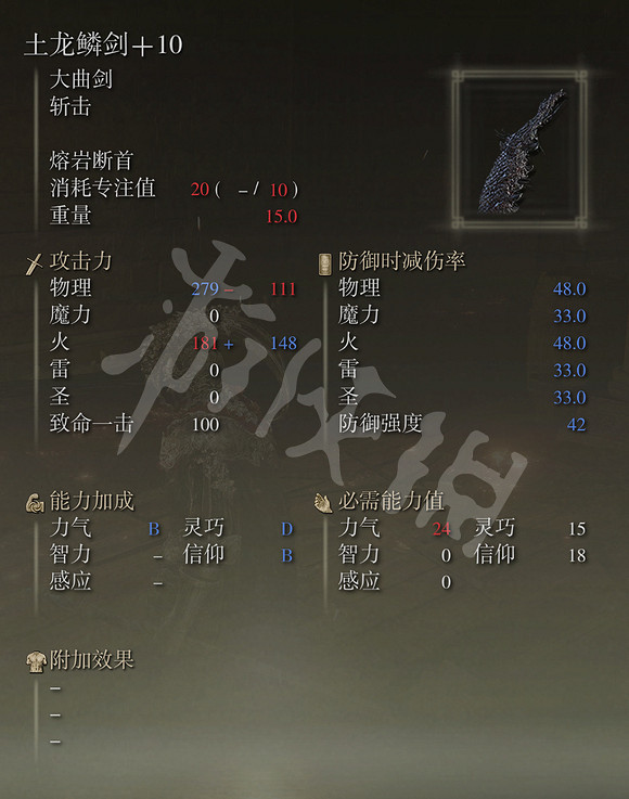 《艾爾登法環》土龍鱗劍怎麽獲得 土龍鱗劍獲得方法