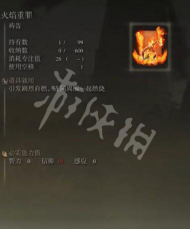 《艾爾登法環》火焰重罪禱告怎麽拿？火焰重罪獲取方法