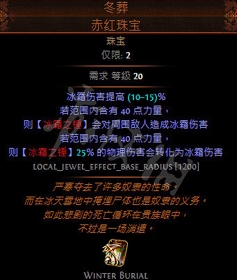 《流亡黯道》處刑冰錘怎麽玩 處刑冰錘bd介紹