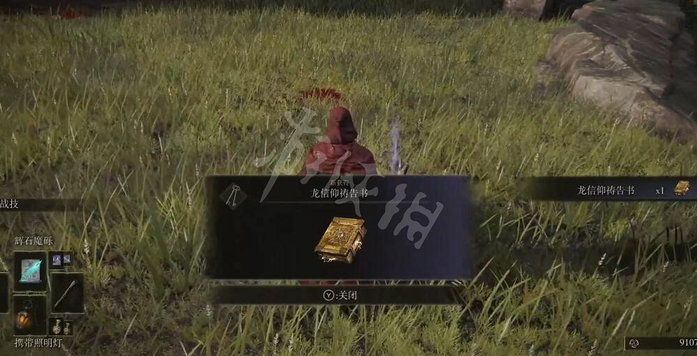 《艾爾登法環》龍信仰禱告書在哪？龍信仰禱告書獲取方法