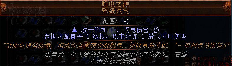《流亡黯道》天賦珠寶類型及用法圖文詳解 《流亡黯道》天賦珠寶類型及用法圖文詳解