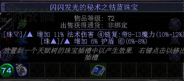 《流亡黯道》天賦珠寶類型及用法圖文詳解 《流亡黯道》天賦珠寶類型及用法圖文詳解