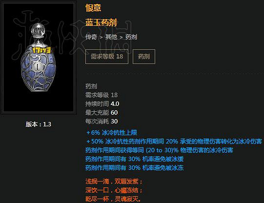 《流亡黯道》藥劑種類及使用大全 《流亡黯道》藥劑種類及使用大全