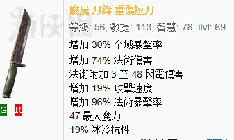 《流亡黯道》裝備詞綴圖文介紹