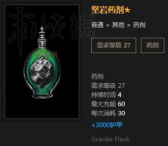《流亡黯道》藥劑種類及使用大全 《流亡黯道》藥劑種類及使用大全