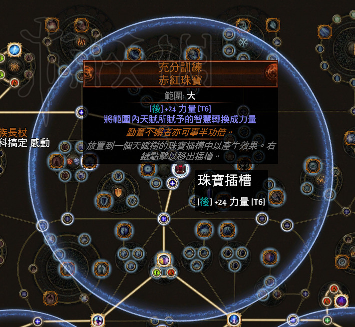 《流亡黯道》天賦樹理解舉例分析