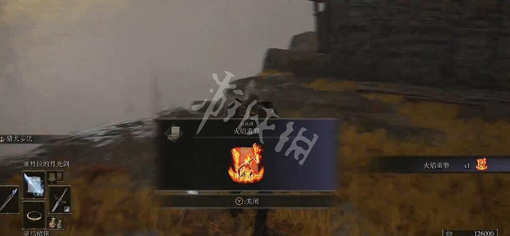 《艾爾登法環》火焰重罪禱告怎麽拿？火焰重罪獲取方法