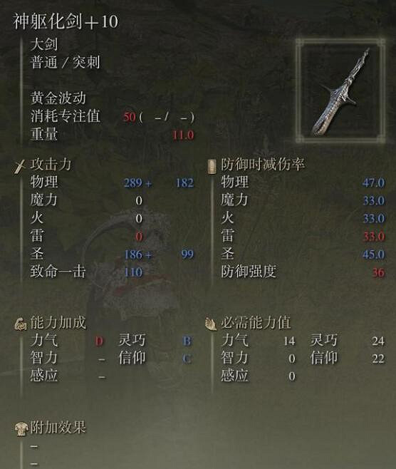 《艾爾登法環》神驅化劍怎麽獲得 神驅化劍獲得方法 《艾爾登法環》神驅化劍怎麽獲得 神驅化劍獲得方法