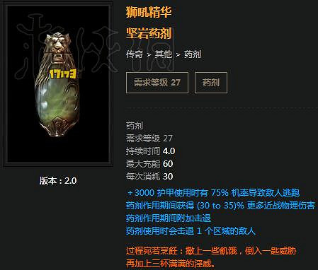 《流亡黯道》藥劑種類及使用大全 《流亡黯道》藥劑種類及使用大全