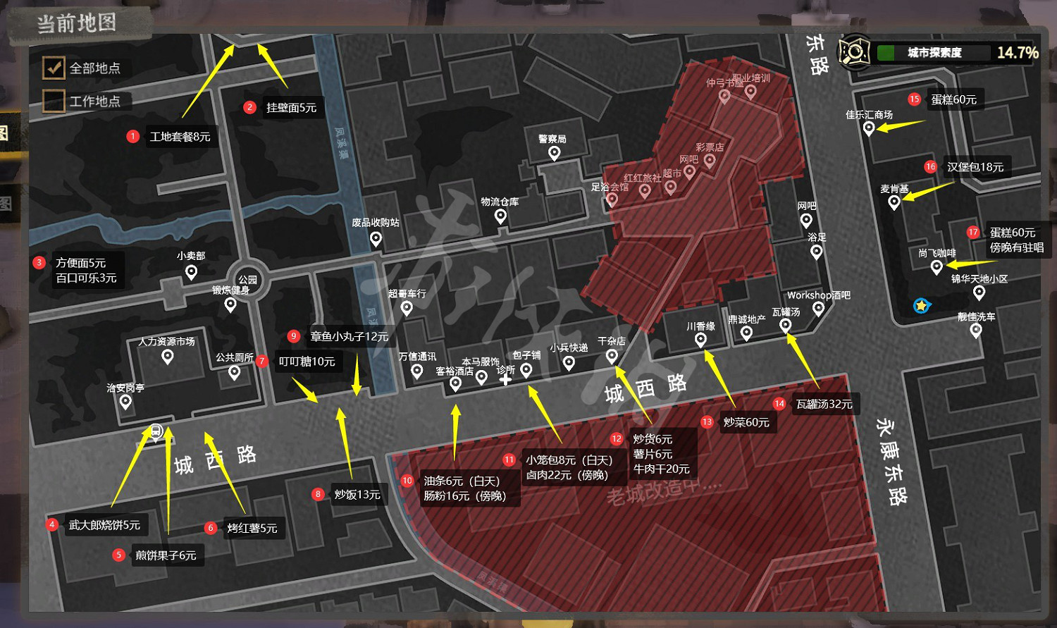 《大多數》食物效果大全 全食物地點介紹 《大多數》食物效果大全 全食物地點介紹