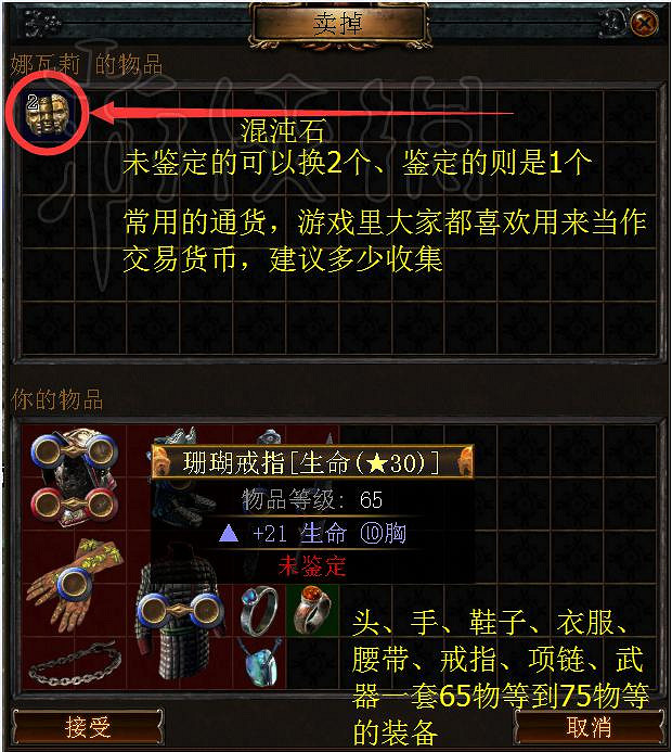 《流亡黯道》NPC買賣指南 《流亡黯道》NPC買賣指南